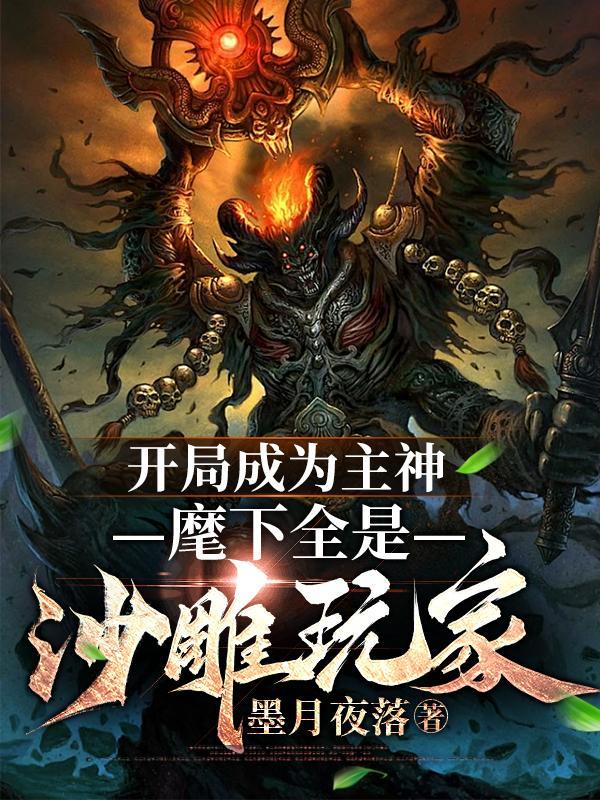 麾下全是沙雕玩家免费阅读