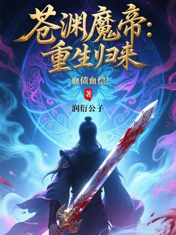 苍渊元尊