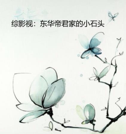 综影视东华帝君和冥界之主