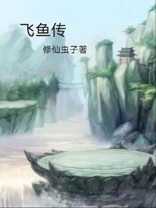 飞鱼传递时空写信入口