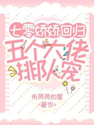返回七零娇宠日常简介