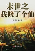 末世之我修了个仙灵
