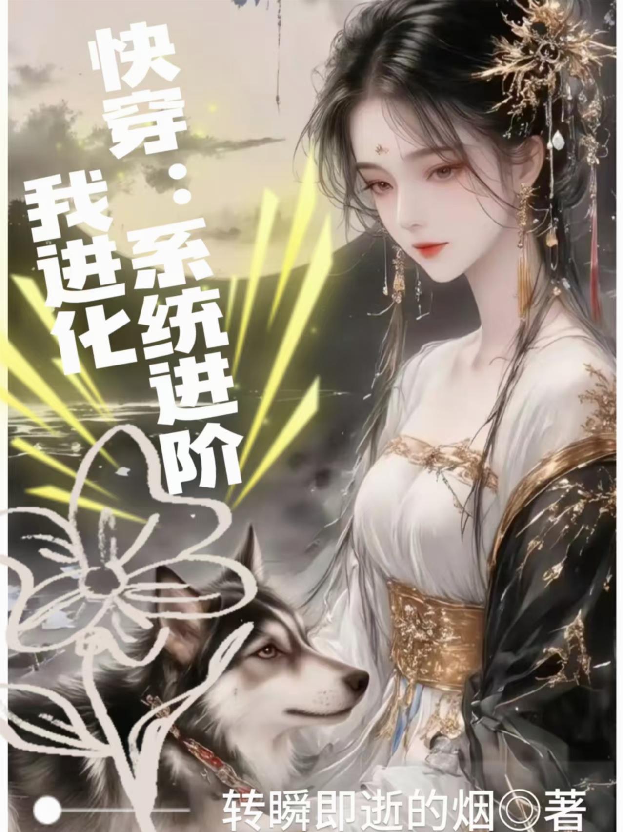 系统之极速进化