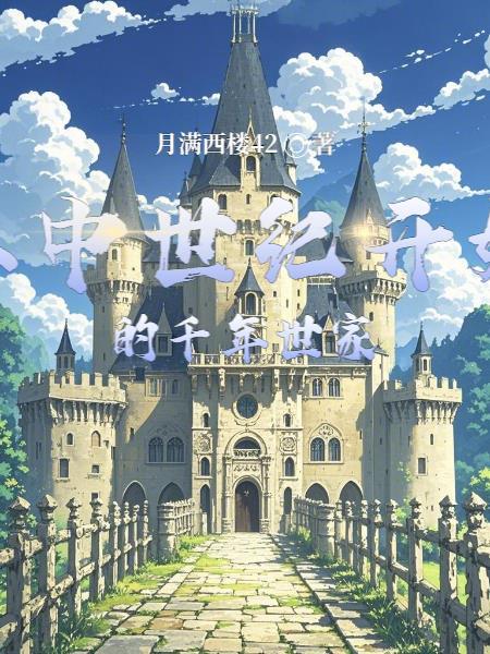 中世纪从哪年到哪年