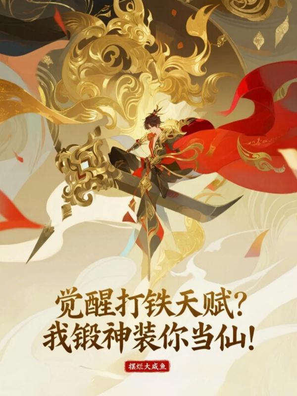 觉醒之战狂铁