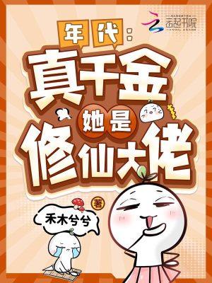 年代真千金的