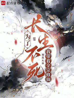 主角叫长生的