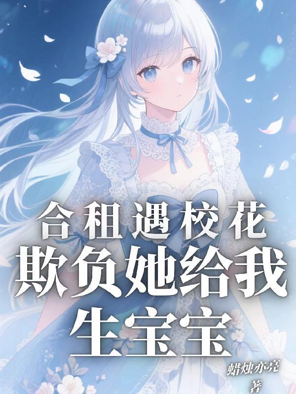 合租校园