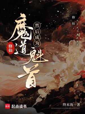 主角修炼魔道