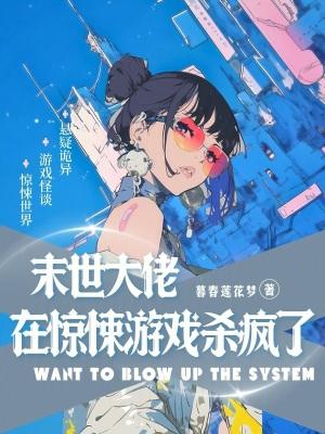 末世大佬在精神病院