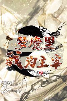 斗罗梦境主宰免费阅读