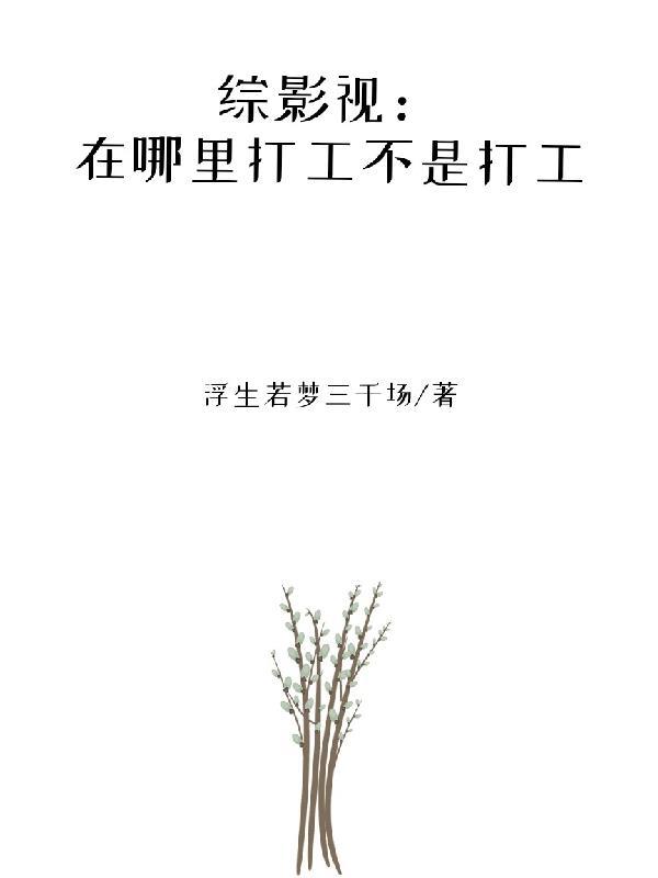 综在那些影视中的日子