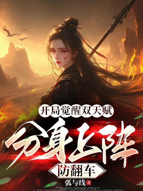 开局觉醒最强分身