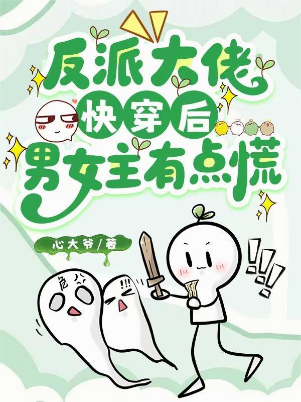 快穿反派大佬