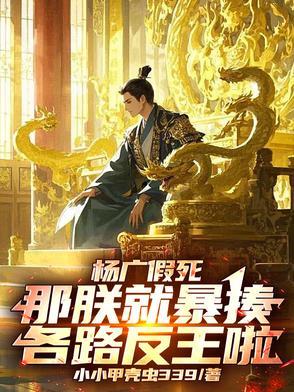杨广这个逆子