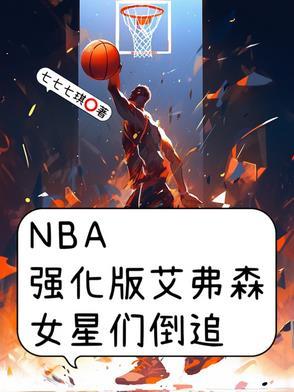 nba2konline艾弗森