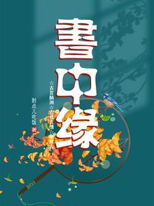 书中缘图书