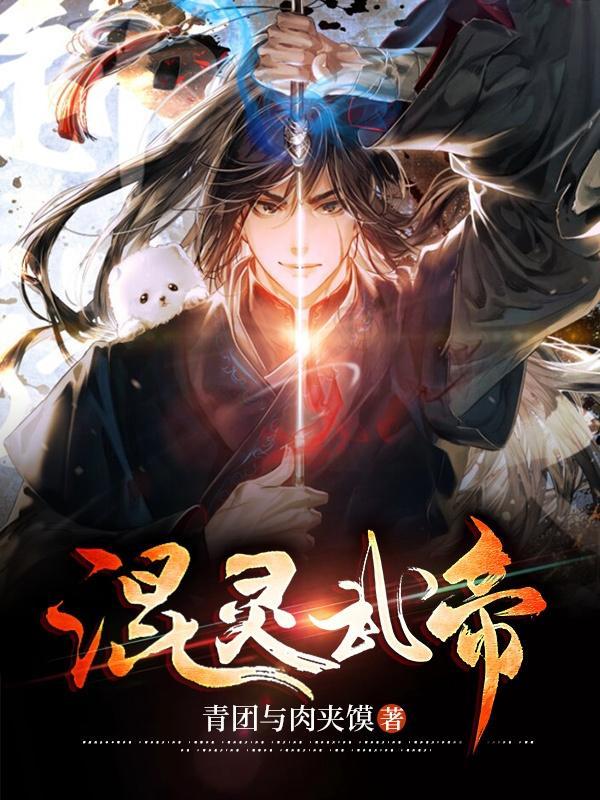 混灵武帝叶穆笔趣阁