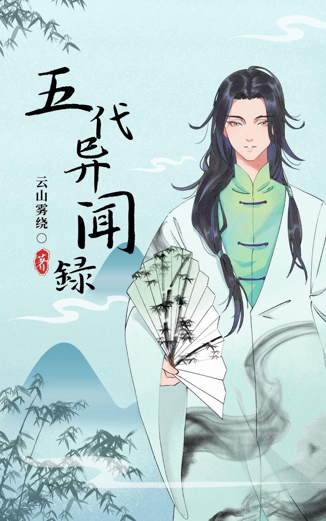 异闻录