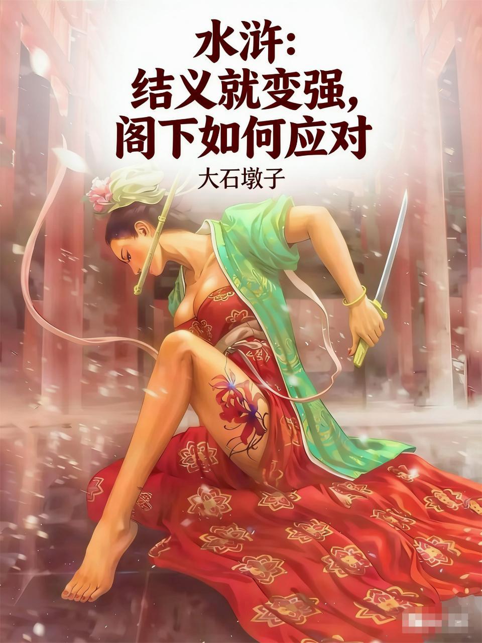 水浒传梁山结义