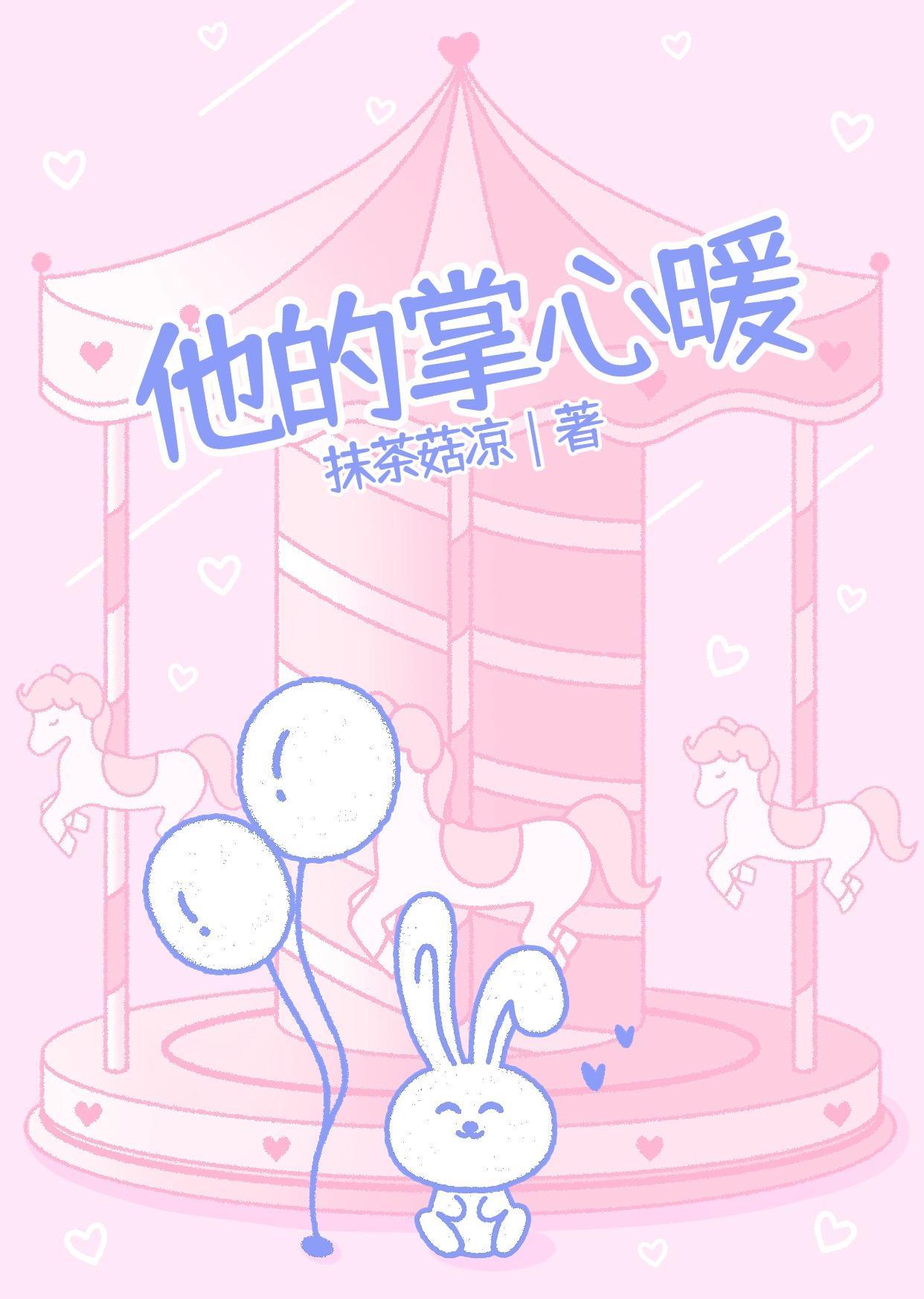 他掌心的温度全文免费阅读