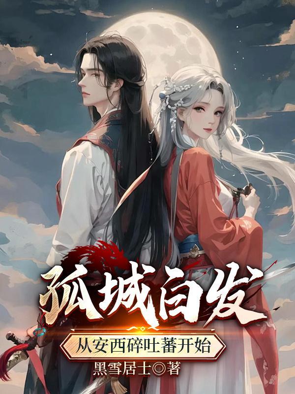 孤城闭百度百科