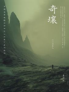 奇壤原稿