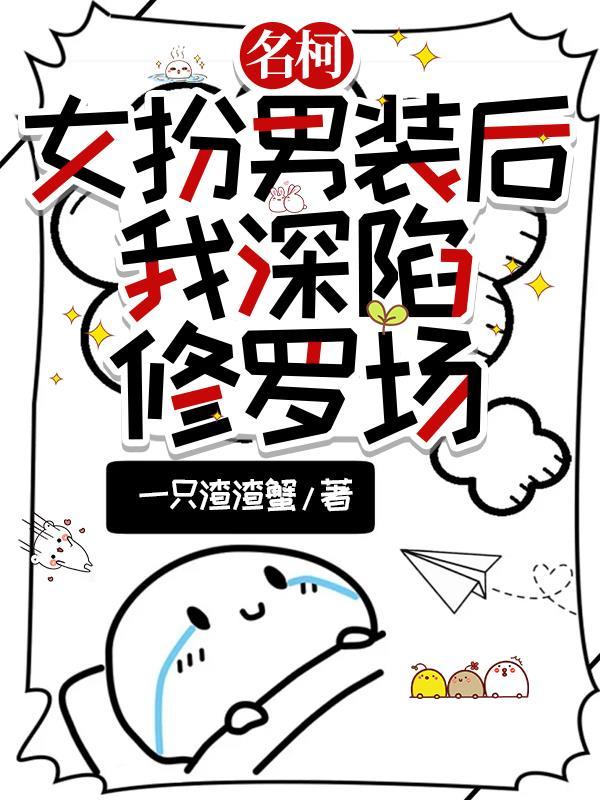 女扮男装或男扮女装的动漫