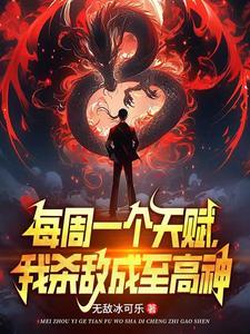 校花骗我进黑厂我以杀证道主角有什么能力