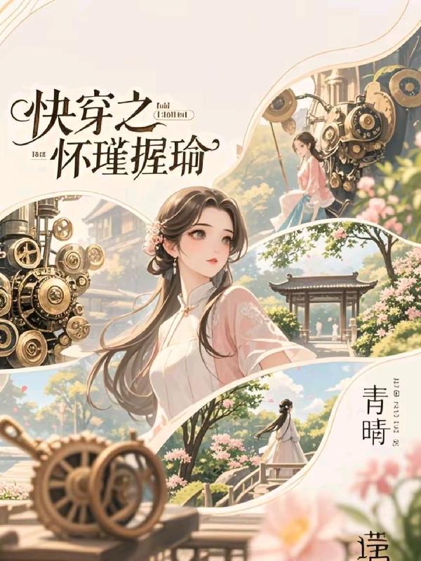 快穿之孕育天下的免费