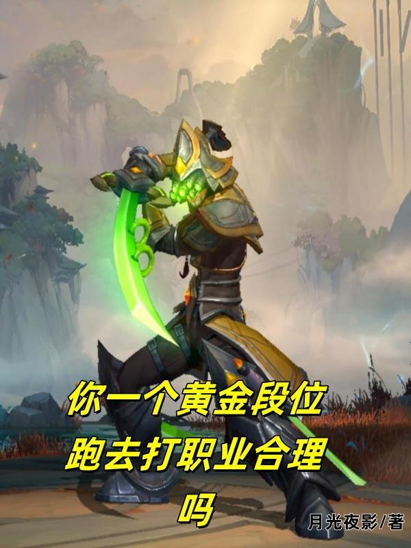 黄金段位需要打晋级赛吗