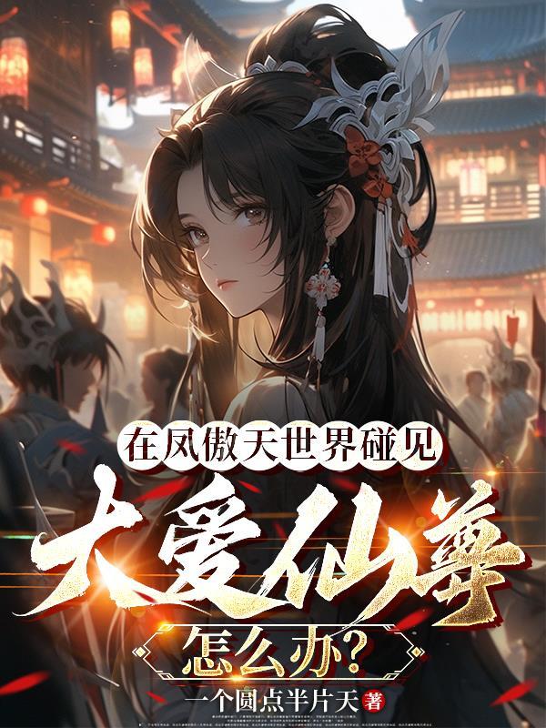凤傲天下