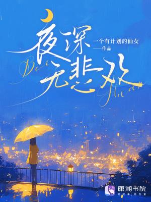 深夜无眠的伤感心情句