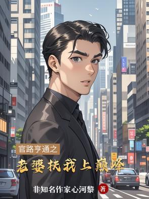 官路亨通全文免费