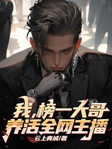 全网主播的神TXT免费