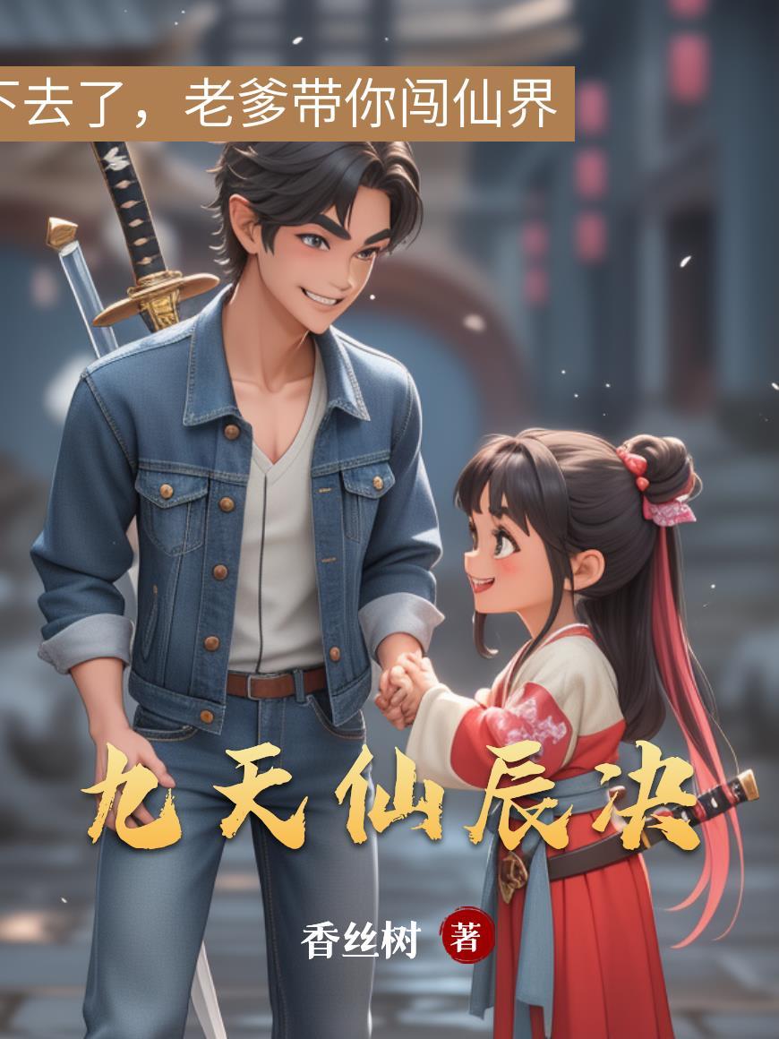 九天仙尘