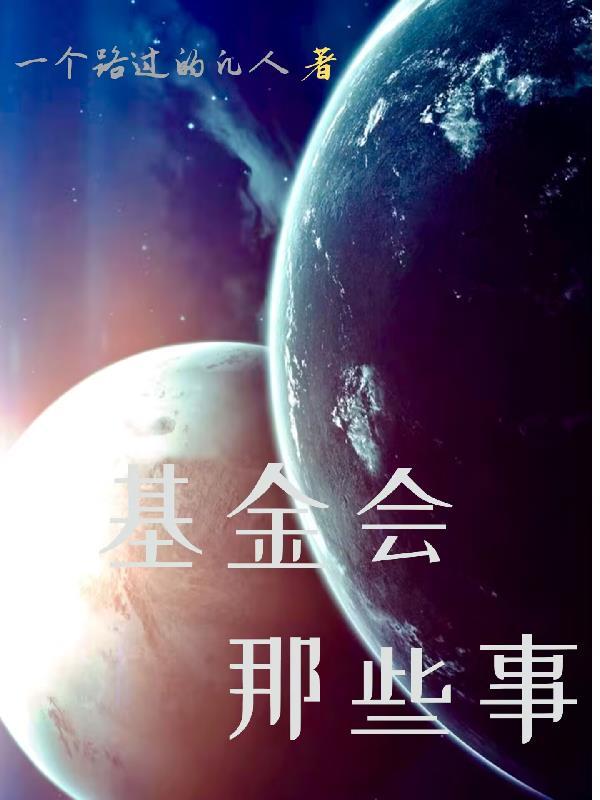 基金会大事件
