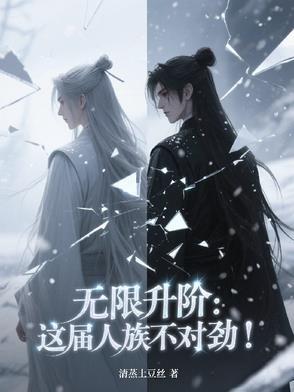 人族无敌无尽模式多少关
