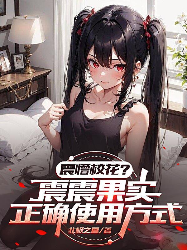 震震果实图片