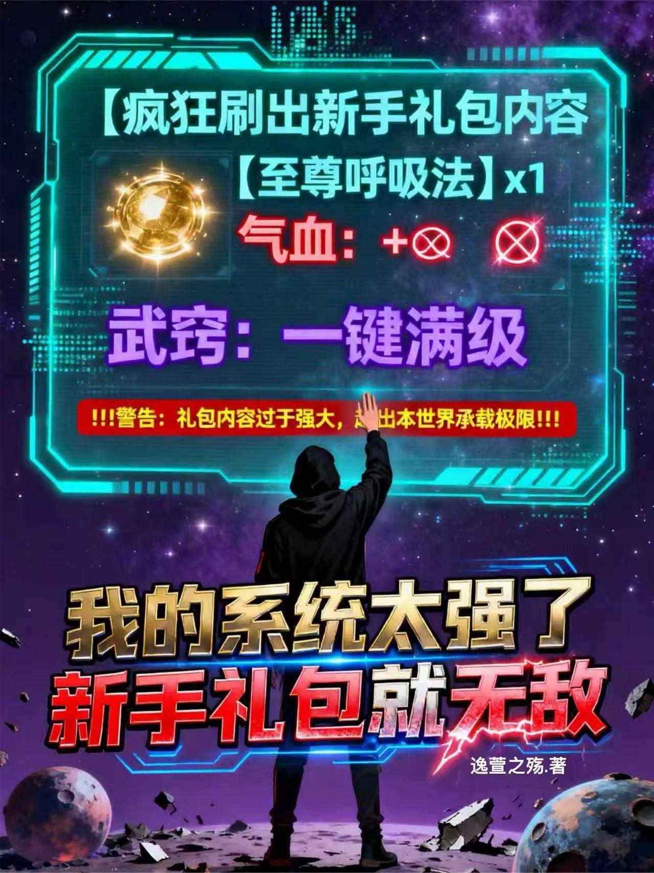 我的系统超怂