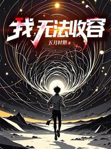 成为编号级异常是什么体验 在什么平台
