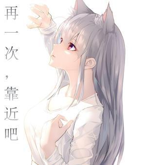 再靠近一点再靠近一些歌词