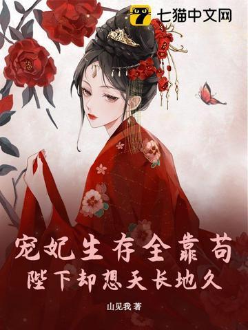 贵妃咸鱼之后躺赢了(穿书)