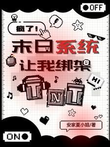 天灾型末世文推荐主受