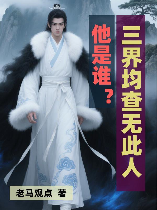 三界查事法怎么查