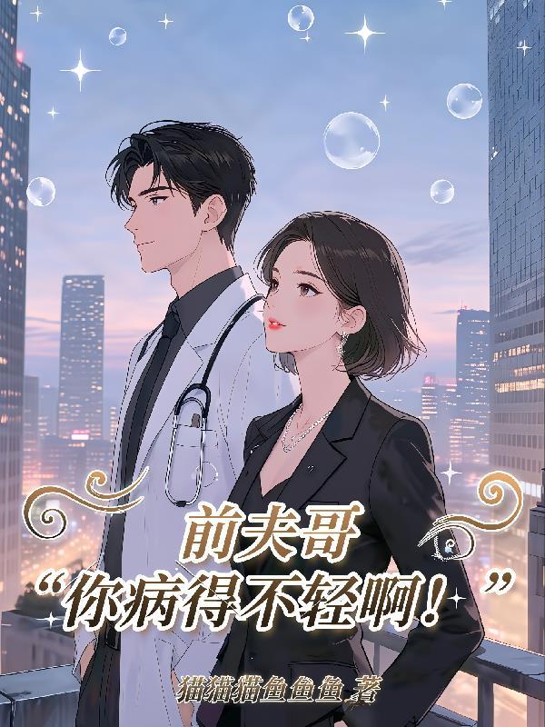 前夫哥 再不斩