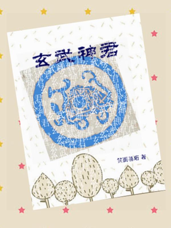 玄武神君是什么来历
