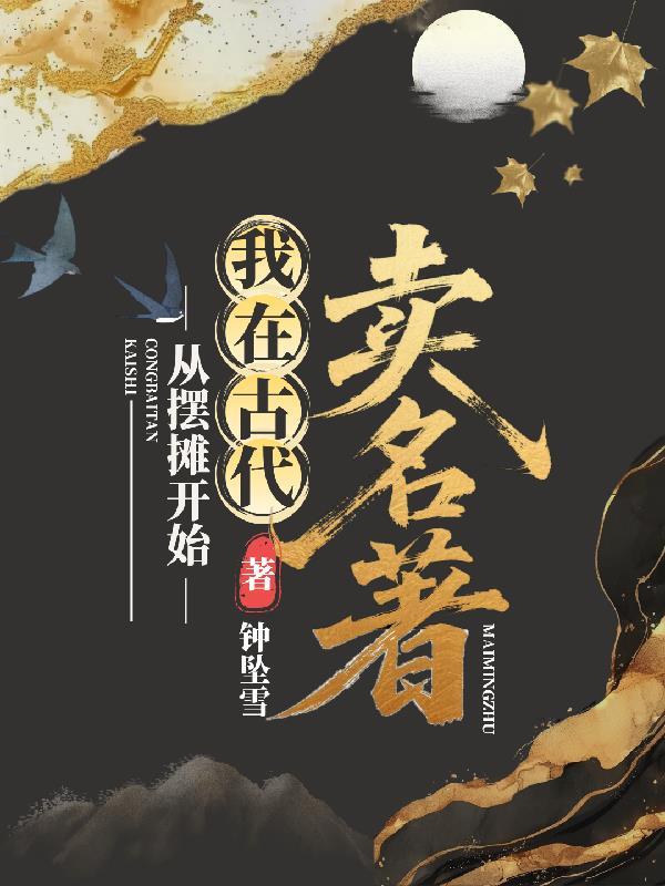 从摆摊卖秘籍开始