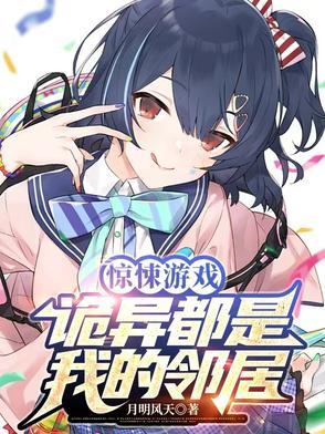 惊悚诡谲