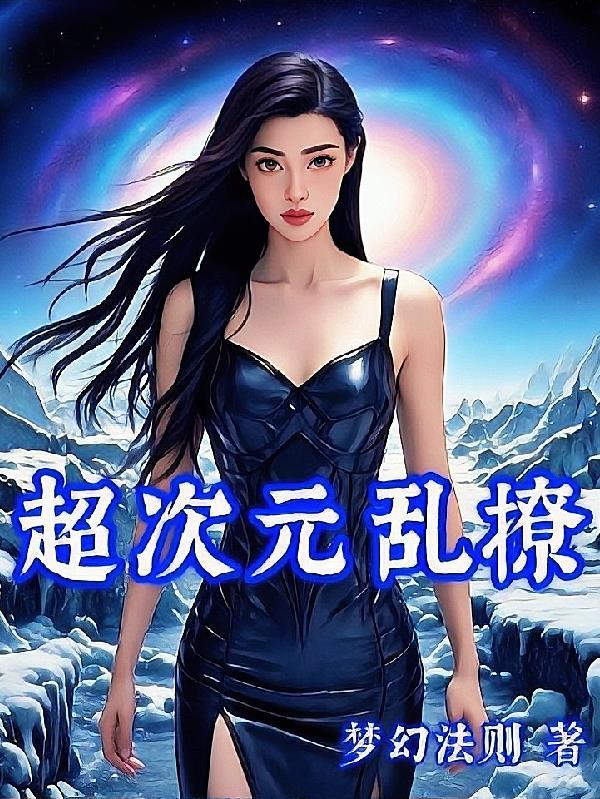 超次元战姬